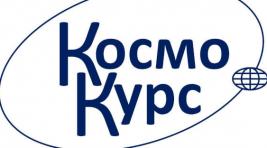 Компания «КосмоКурс» объявляет о своей ликвидации