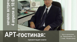 В главной библиотеке Хакасии презентуют книгу Юрия Абумова «Ведьмина коса»