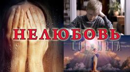 «Нелюбовь» Звягинцева вошла в шорт-лист «Оскара»