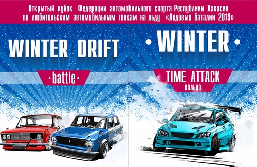 В январе состоятся любительские автомобильные гонки на льду