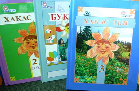 Учебники по хакасскому языку - в федеральном перечне учебников