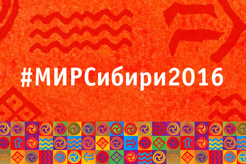 Фестиваль «Мир Сибири - 2016»: программа мероприятий и схема расположения