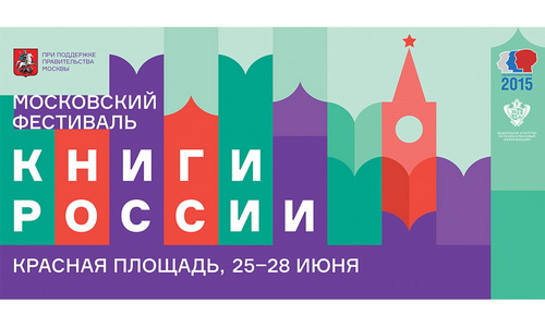 Национальная библиотека представит Хакасию на фестивале "Книги России" в Москве