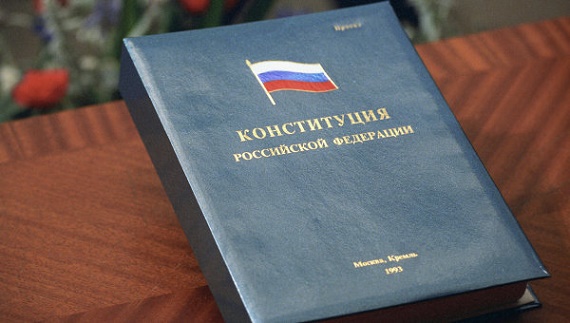 В России 12 декабря отмечают День Конституции