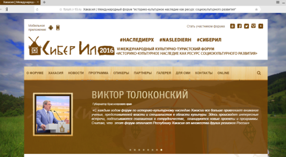 Форум «Сибер Ил» из Хакасии появился в мобильном приложении