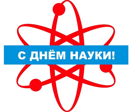 Власти Хакасии поздравили республику с Днем российской науки