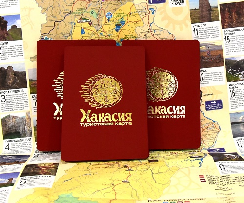 Для иностранных и российских туристов подготовили специальную карту Хакасии