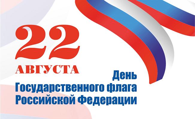 Хакасия готова встретить День флага России (ПРОГРАММА ПРАЗДНИКА)
