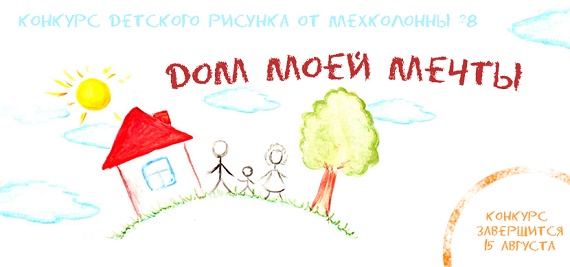 Мехколонна №8 запускает конкурс детских рисунков ко Дню строителя
