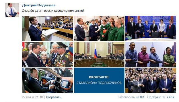 Медведев поблагодарил два миллиона своих подписчиков "ВКонтакте"