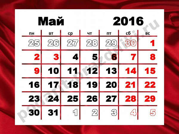 Выходные дни на майские праздники-2016