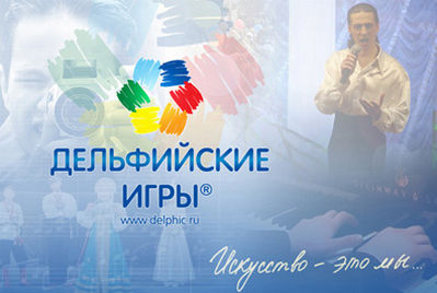 Хакасия будет участвовать в Дельфийских играх России