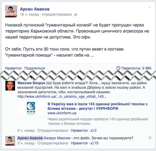 Скриншот страницы Арсена Авакова в Facebook