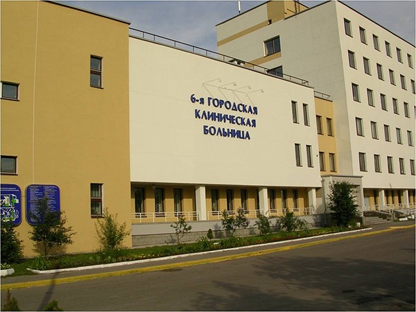 6-ая городская клиническая больница г. Минска