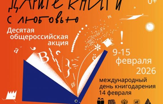 У жителей Хакасии появился повод пополнить книжные фонды детских библиотек республики