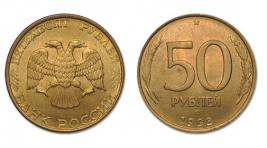 В России может появиться монета достоинством 50 рублей