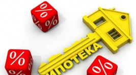 Российская ипотека в этом году может подешеветь еще на 1%