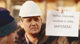 В Хакасии компания "Абаканский МостАвтоДор" задолжала своим работникам 7,5 миллиона рублей