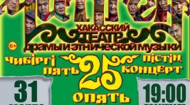 Театр «Читiген» с юмором решил отметить свое 25-й день рождения