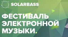 В Хакасии пройдет фестиваль электронной музыки "SOLARBASS"