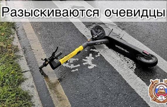 Полиция Абакана разыскивает самокатчика, сбившего ребёнка