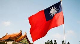 На Тайване задумались о цене за помощь США в противостоянии с Китаем