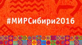 Фестиваль «Мир Сибири - 2016»: программа мероприятий и схема расположения
