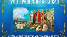 В главной библиотеке Хакасии открылась выставка о крещении Руси