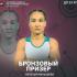 Наталья Малышева завоевала "бронзу" на Чемпионате Европы