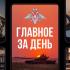 Российские войска освободили населённый пункт Каленки в ДНР