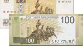В России представят новую сторублевую банкноту