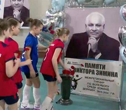 В Белом Яре состоялся волейбольный турнир памяти Виктора Зимина