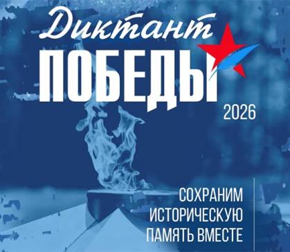 В Хакасии "Диктант Победы" пройдёт в главной библиотеке региона