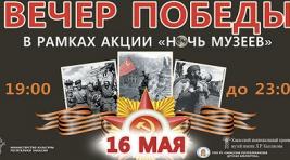 Национальный музей Хакасии проведет "Вечер Победы"