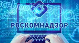 Роскомнадзор потребовал от 13 компаний открыть представительства в России