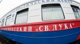 В Хакасию приедет "Поезд здоровья"