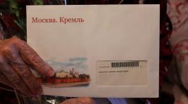 Долгожители Хакасии получат письма из Кремля