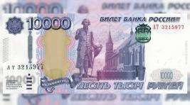 Набиуллина: Банкноты в 10 тысяч рублей пока ждать не стоит