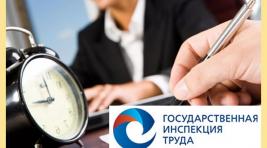 Госинспекция труда в Хакасии защитила трудовые права работницы фирмы «Илона»