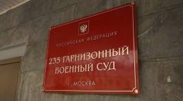 Бывшего начальника вещевого управления Минобороны арестовали по подозрению во взятке