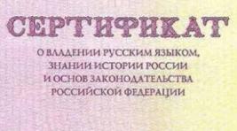 МВД: Иностранцы не смогут получить гражданство, не владея русским языком