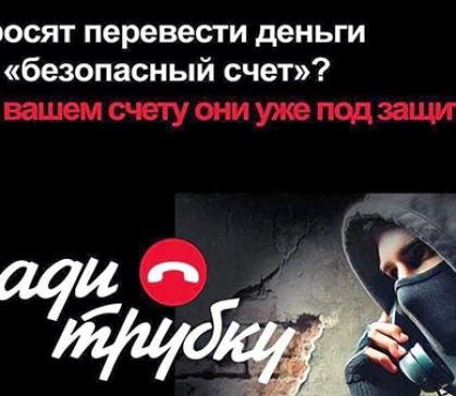 Жительницу Аскиза мошенники лишили 1,2 млн рублей