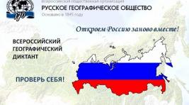 В воскресенье жители Хакасии напишут всероссийский географический диктант