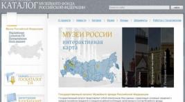 Хакасия войдет в каталог Музейного фонда России