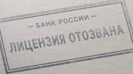 В России полсотни банков могут лишиться лицензии в течение года