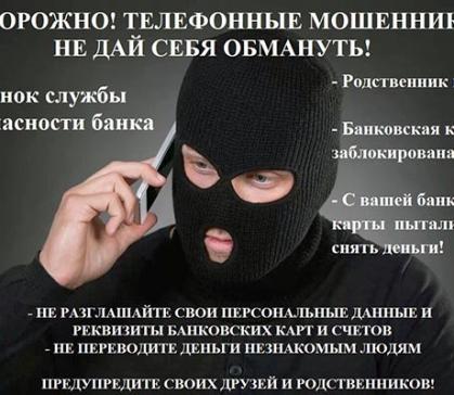 Кибермошенники украли у пожилого ширинца почти два миллиона рублей