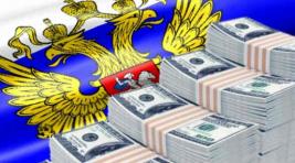 Деньги в Резервном фонде России полностью закончатся в 2017 году