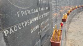 Хакасия готовится отметить День памяти жертв репрессий