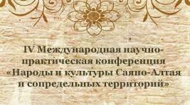 В Хакасии состоится международная конференция, посвященная Катанову
