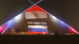 Пирамиды Египта окрасились в цвета флагов России, Франции и Ливии